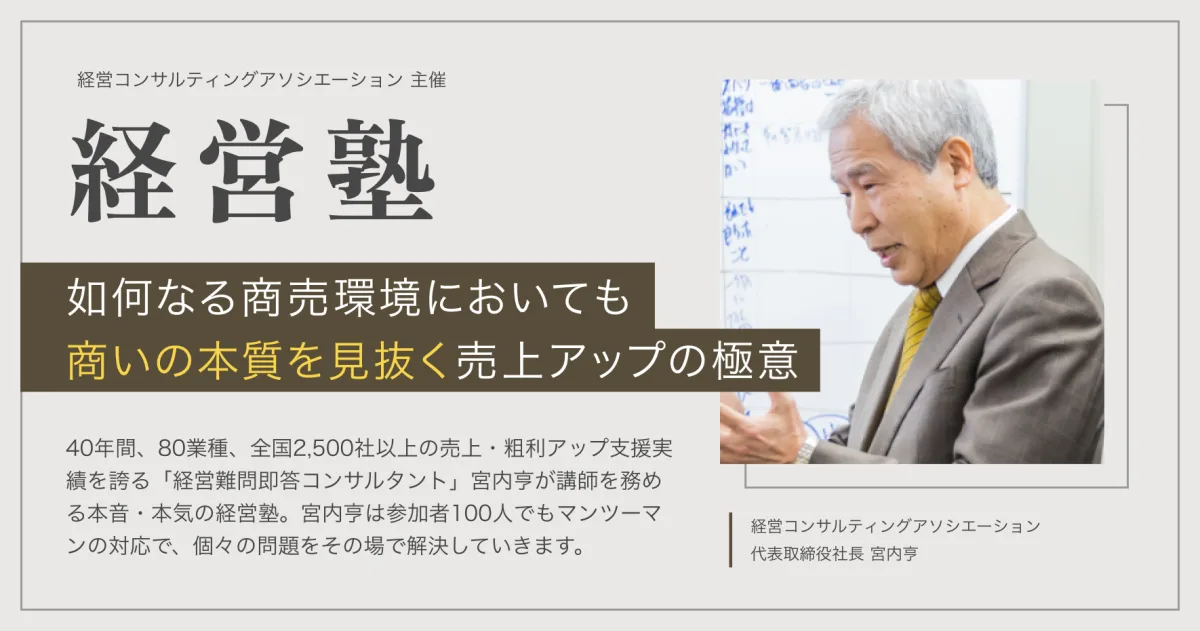 経営塾
